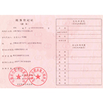宇森稅務(wù)登記證