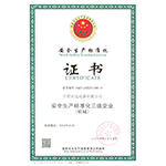 安全生產(chǎn)證書