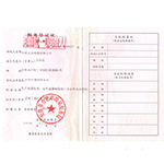 安遠(yuǎn)稅務(wù)登記證